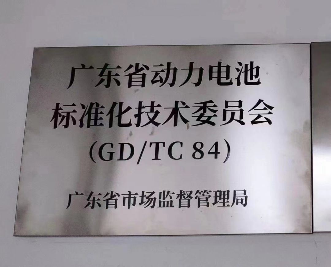 Guang Dong Sheng Dong Li Dian Chi Guang Dong Sheng Dong Li Dian Chi
